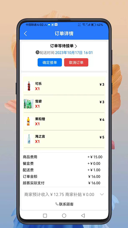 云象外賣商家端app最新版本