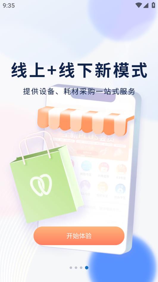松佰商城手機(jī)版應(yīng)用