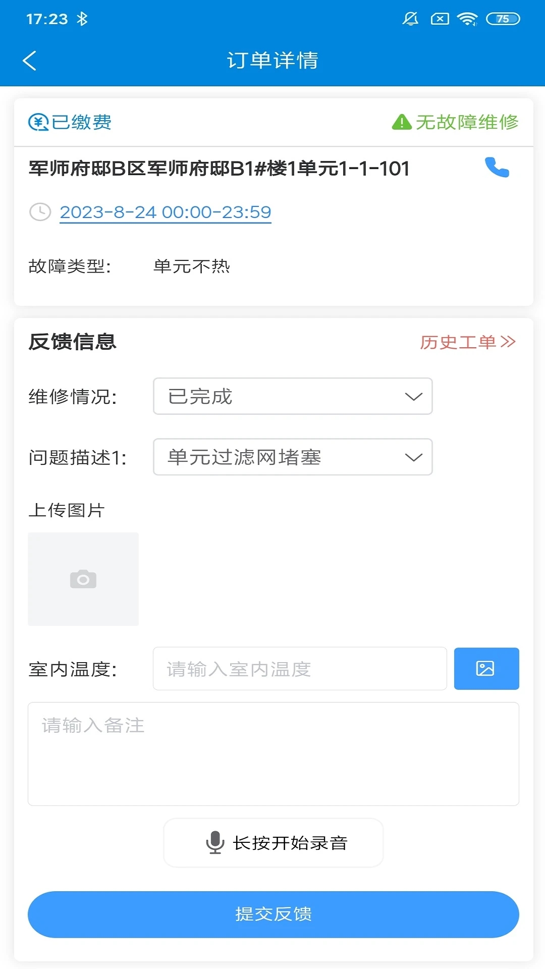佳福暖家官方應(yīng)用版