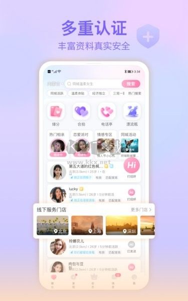 世紀(jì)佳緣APP 9.10.7 版本