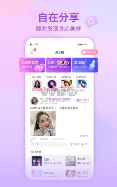 世紀(jì)佳緣APP 9.10.7 版本
