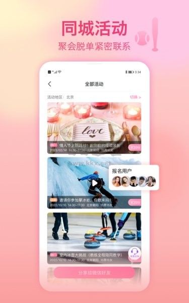 世紀(jì)佳緣APP 9.10.7 版本
