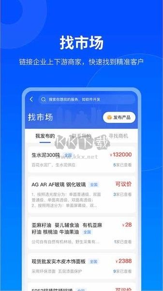 貴商易APP 2.8.2版