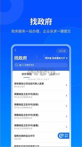 貴商易APP 2.8.2版