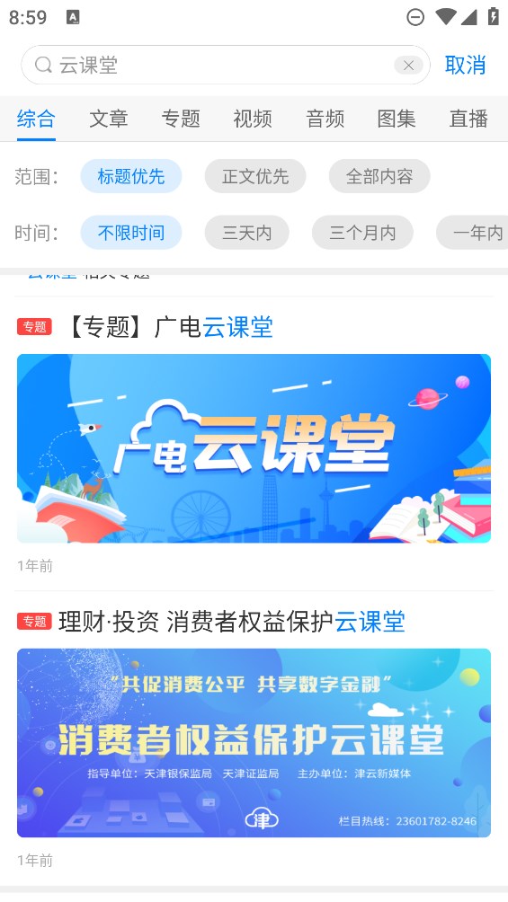 津云廣電云課堂官方APP