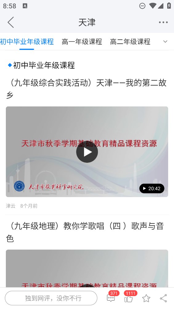 津云廣電云課堂官方APP