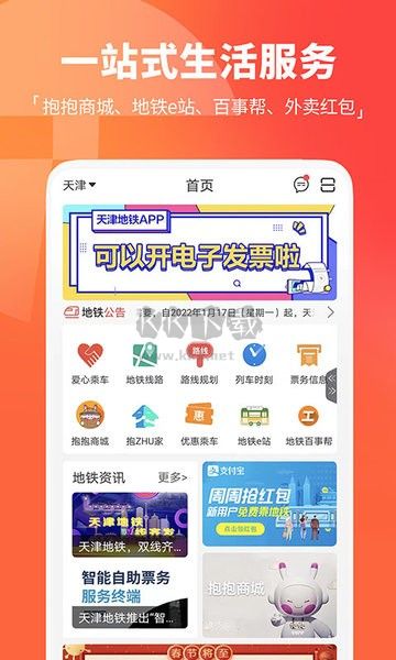 天津地鐵APP 版本 3.0.1