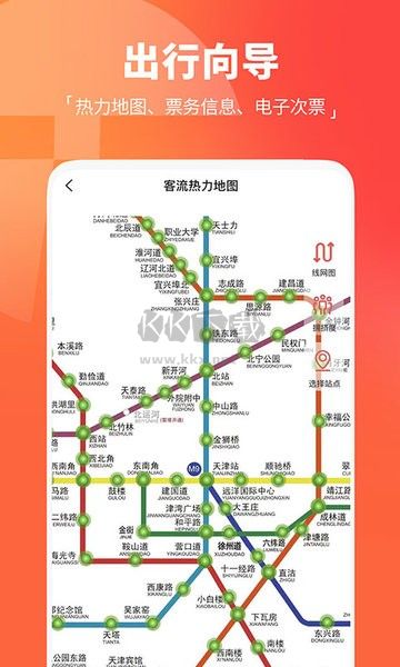 天津地鐵APP 版本 3.0.1