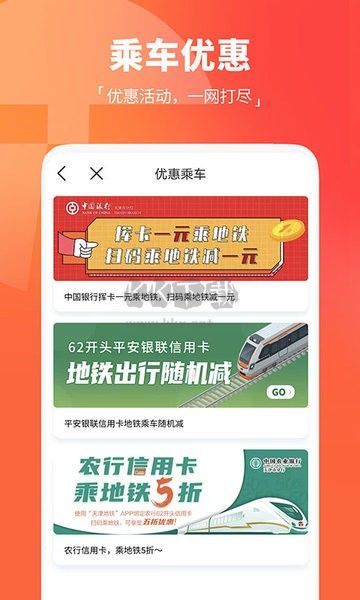 天津地鐵APP 版本 3.0.1