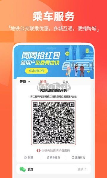 天津地鐵APP 版本 3.0.1