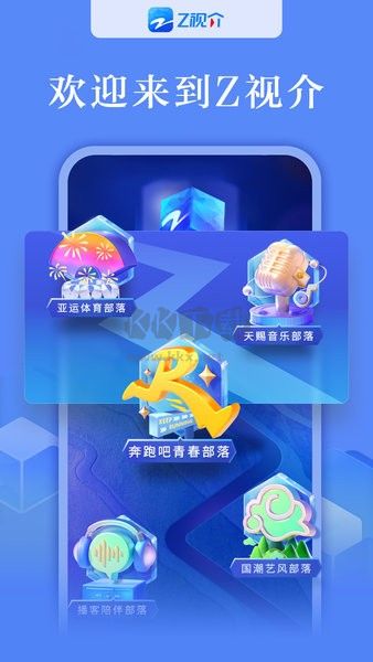 Z視介應(yīng)用程序 v5.1.6