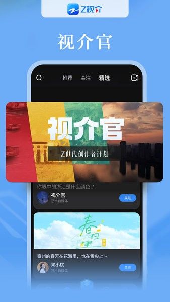 Z視介應(yīng)用程序 v5.1.6