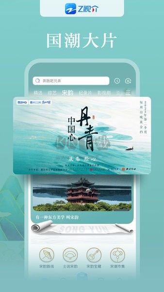 Z視介應(yīng)用程序 v5.1.6