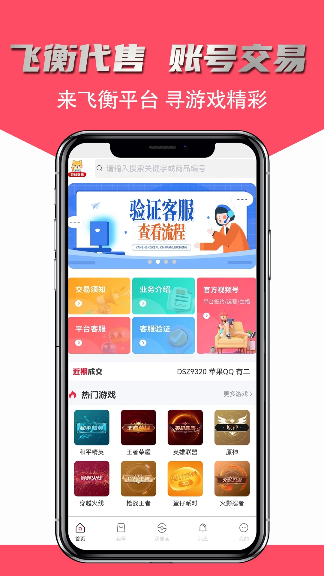 飛衡代售App最新版本