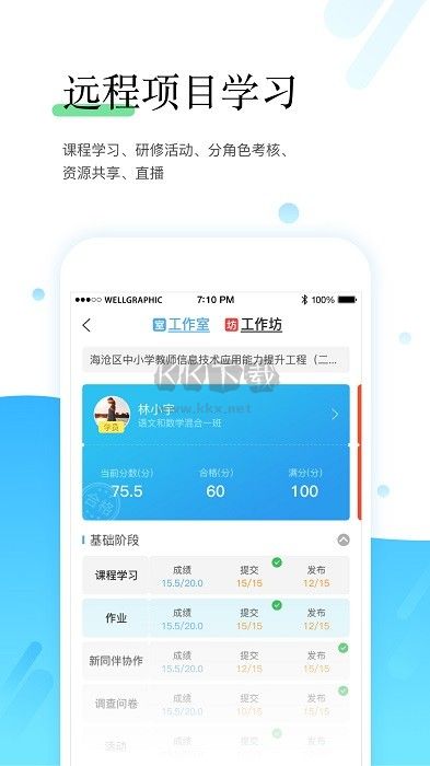 師學寶APP 5.10.3 版