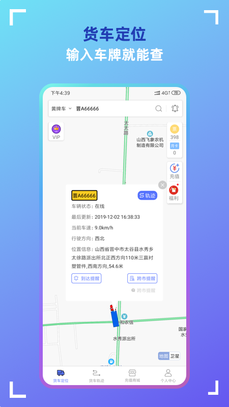 最新版貨車(chē)定位應(yīng)用