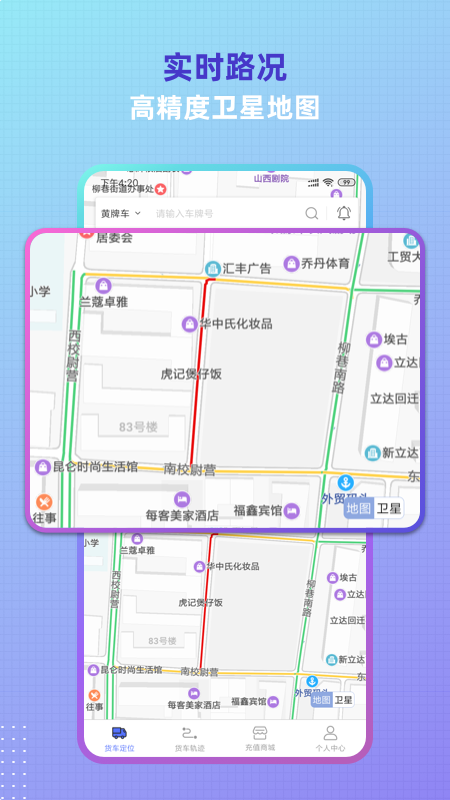 最新版貨車(chē)定位應(yīng)用