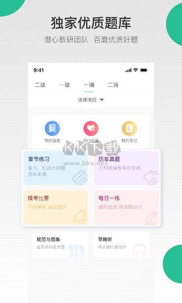 哇題庫(kù)APP v2.3.9 基礎(chǔ)版
