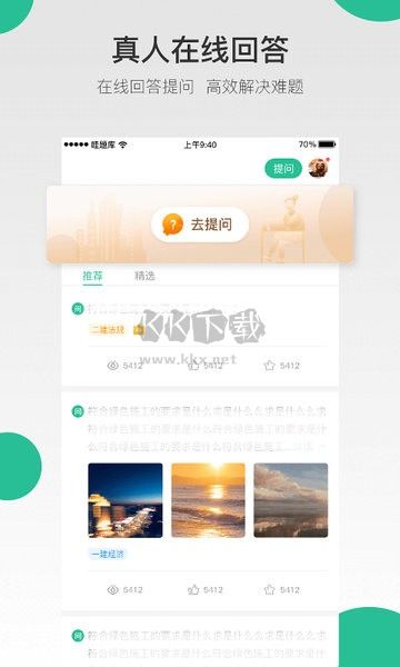 哇題庫(kù)APP v2.3.9 基礎(chǔ)版