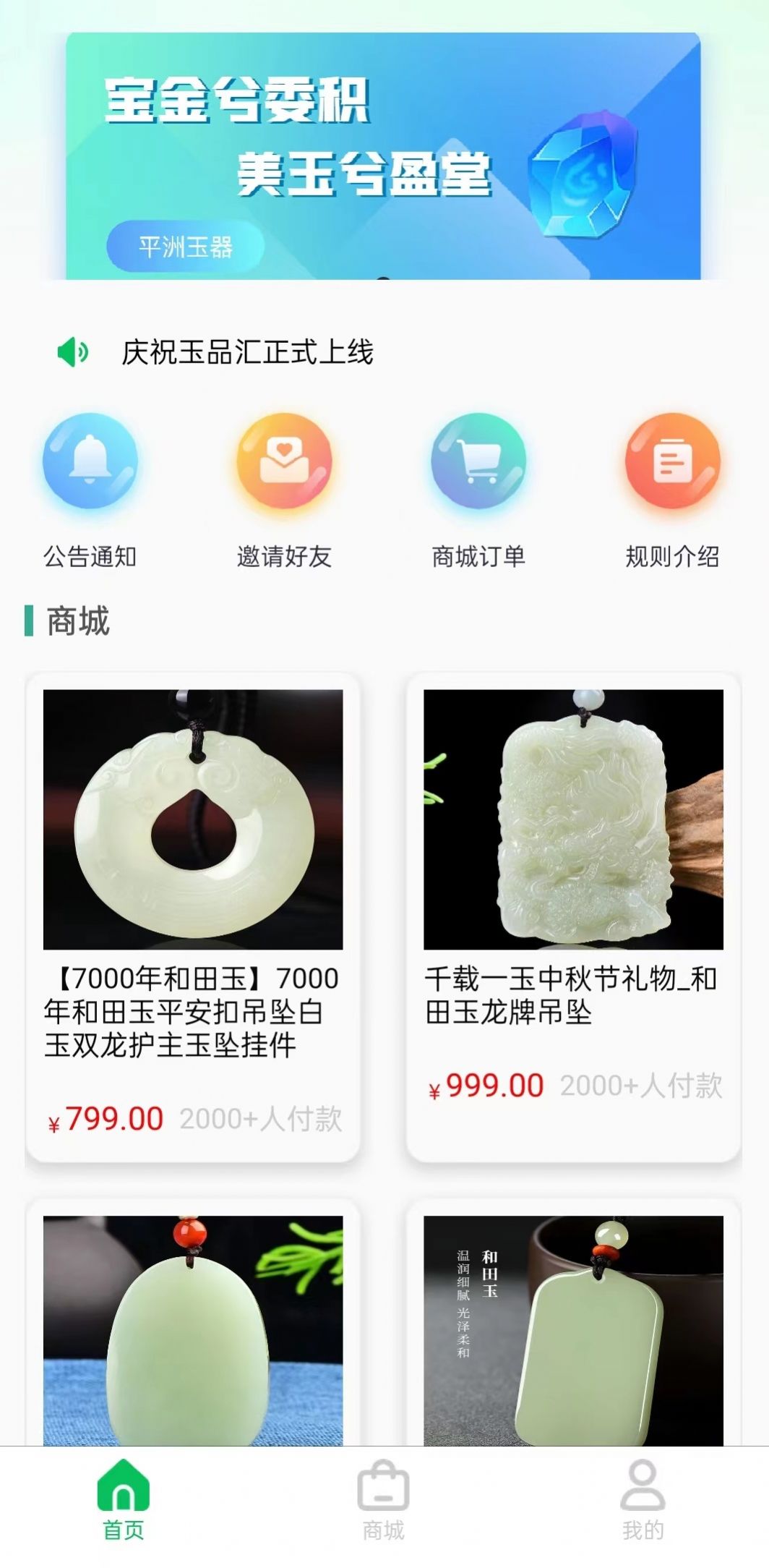 玉品匯官方應(yīng)用下載