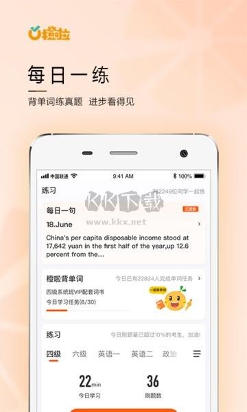 橙啦APP 4.5.5 版本更新