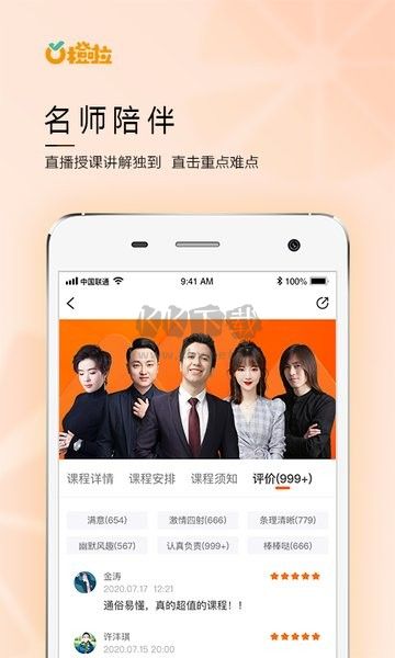 橙啦APP 4.5.5 版本更新