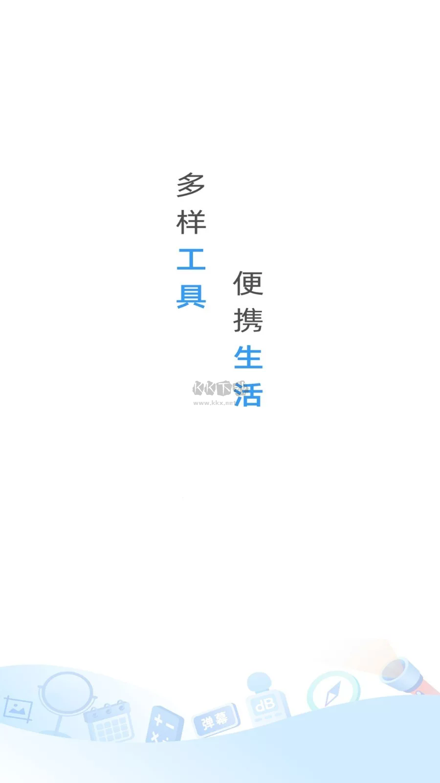 萬能手機管家官方最新版 v1.1.1