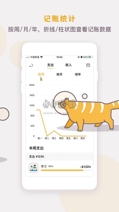 懶貓存錢2024 v2.9.7 安卓版