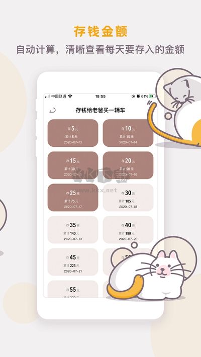 懶貓存錢2024 v2.9.7 安卓版