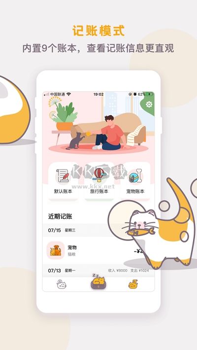 懶貓存錢2024 v2.9.7 安卓版
