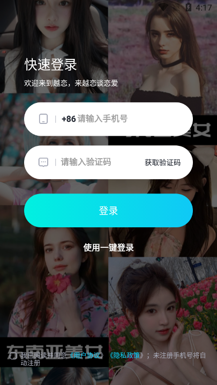 越戀APP 安卓版下載