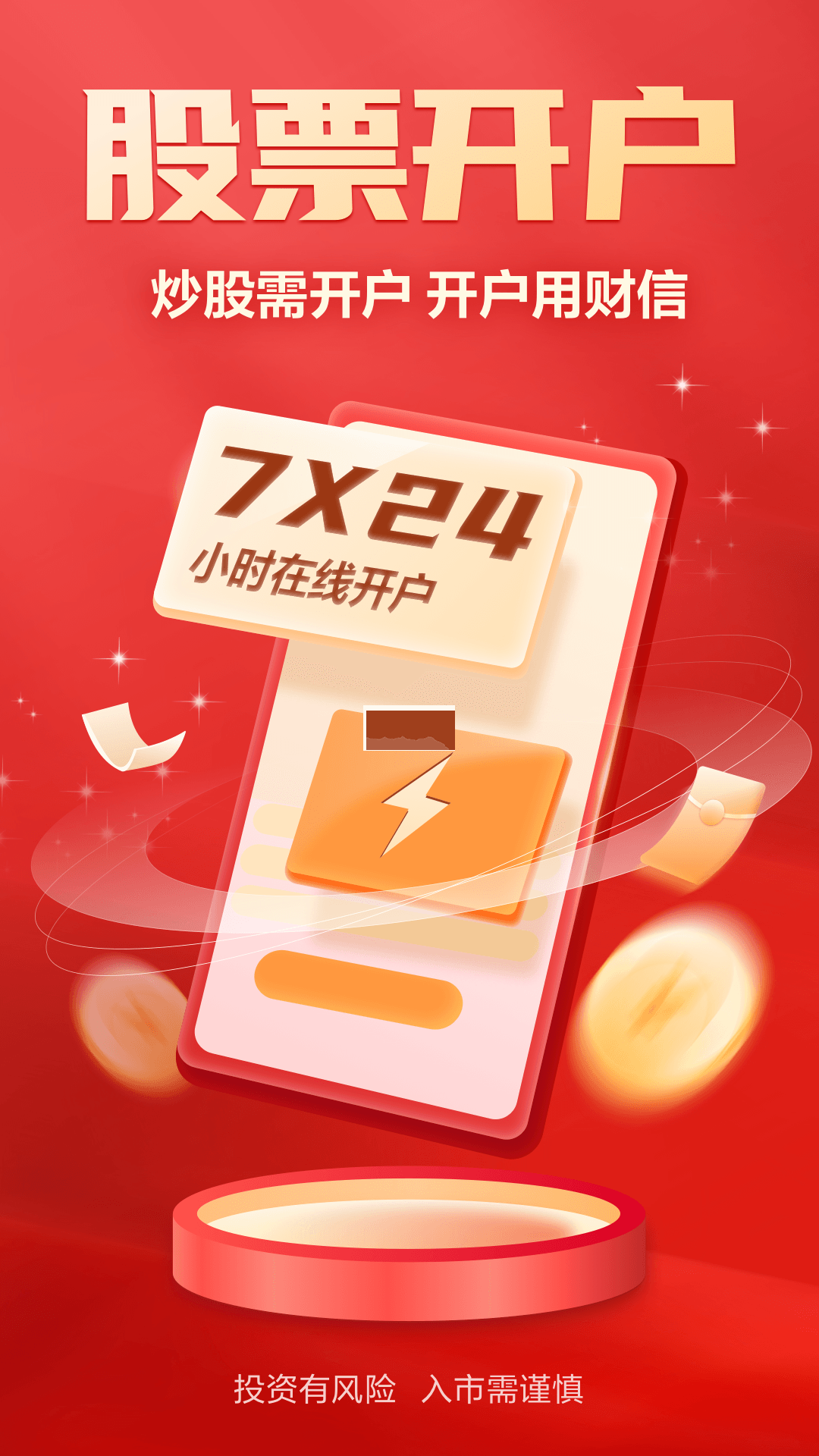 財信證券官方APP v7.0.3