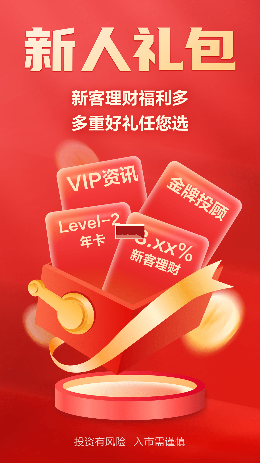 財信證券官方APP v7.0.3