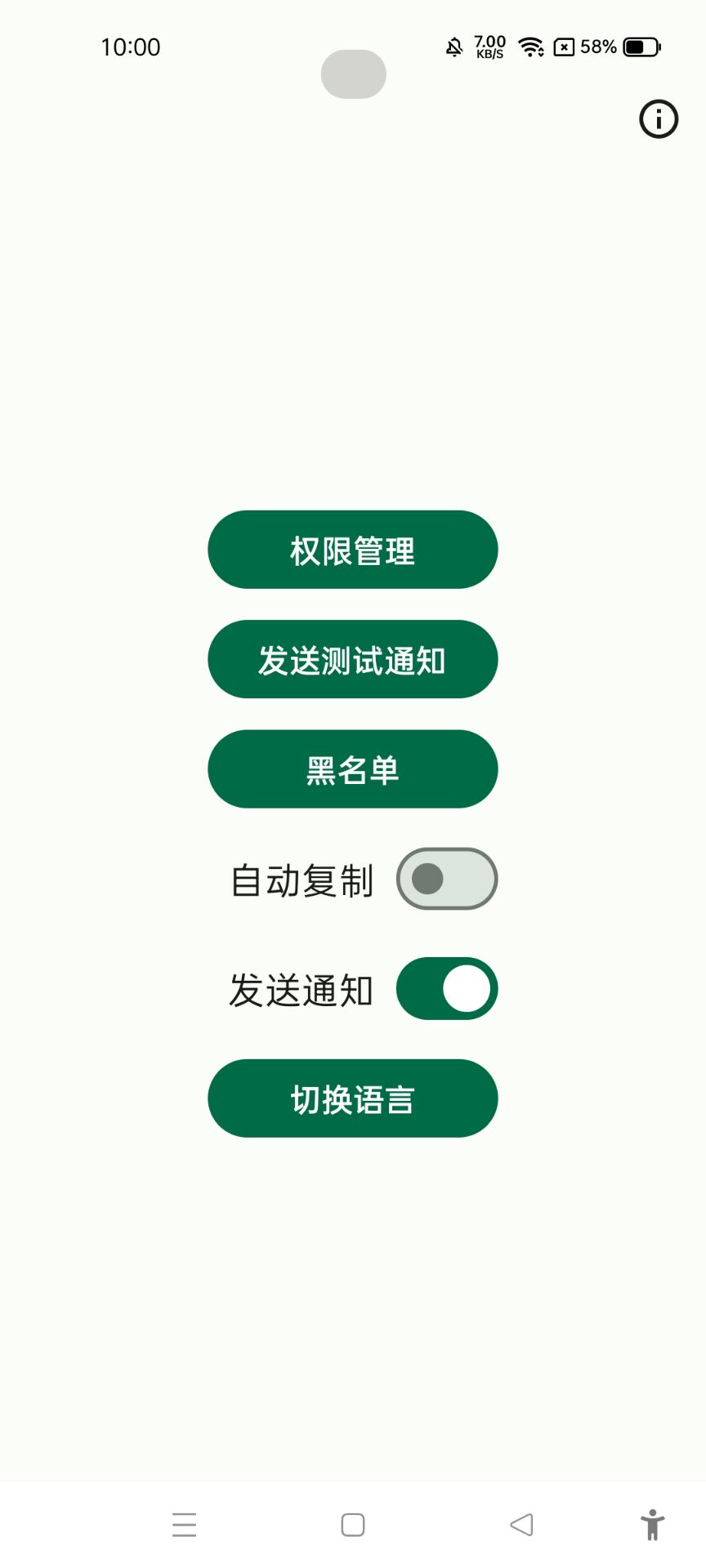 短信驗(yàn)證碼自動(dòng)填充官方版