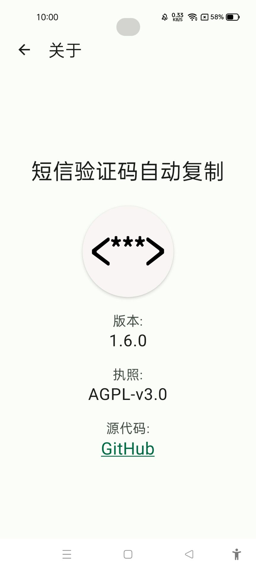 短信驗(yàn)證碼自動(dòng)填充官方版