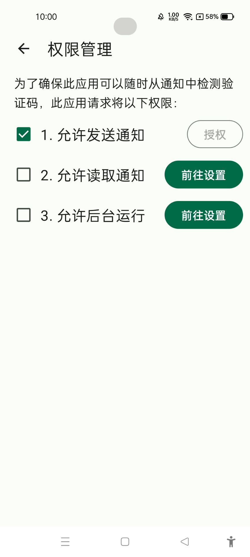 短信驗(yàn)證碼自動(dòng)填充官方版