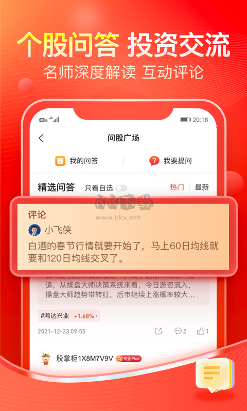 股掌柜炒股軟件安卓版 v6.23.1