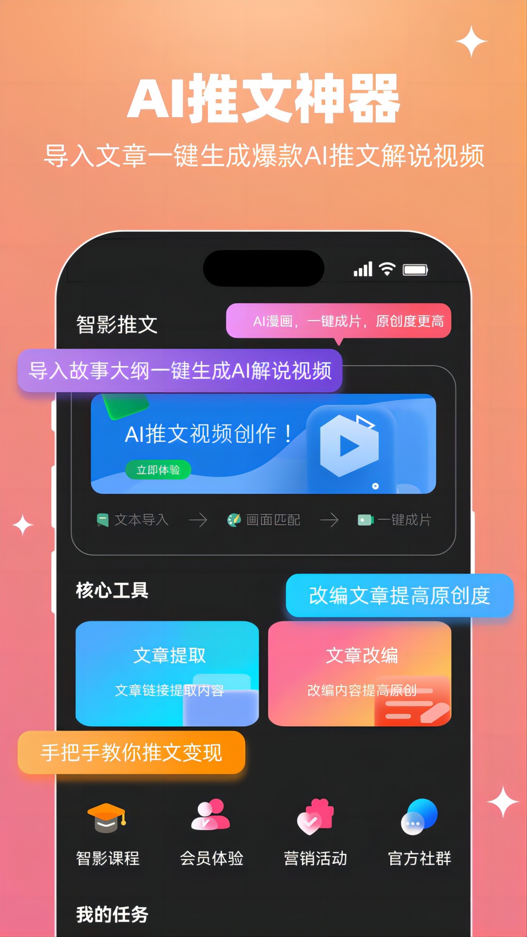 智影推文應(yīng)用程序最新版