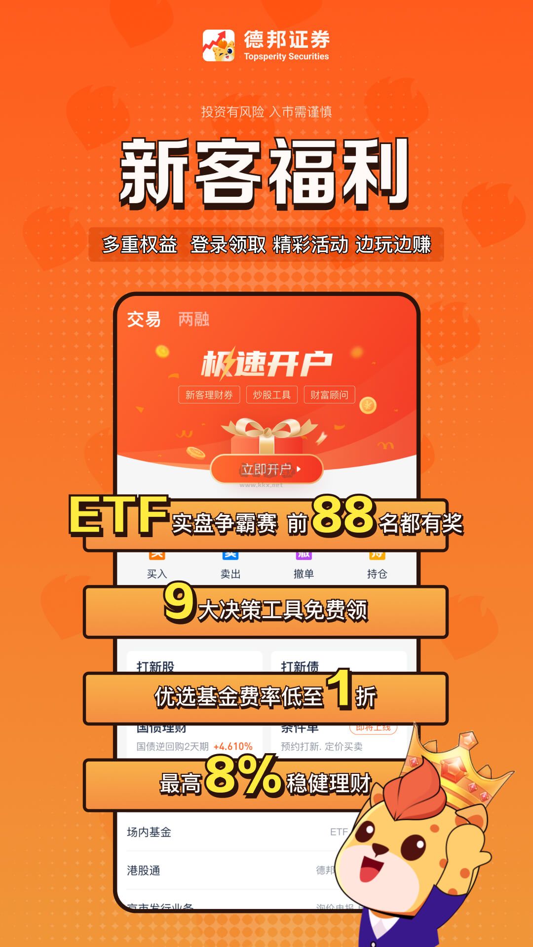 德邦證券2024版手機(jī)版 v5.07.002