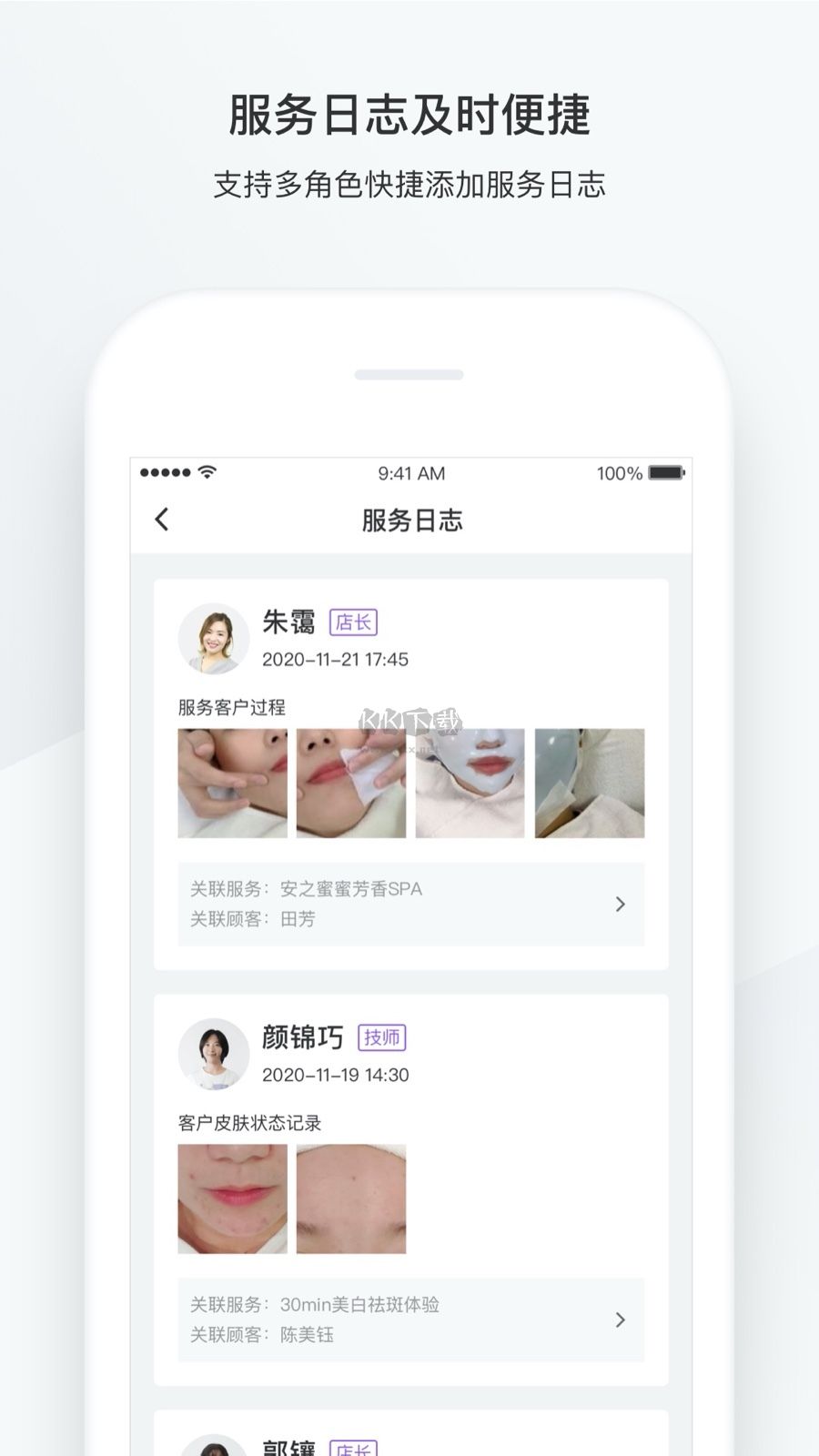 有贊美業(yè) 2024 版 v3.6.1 最新版