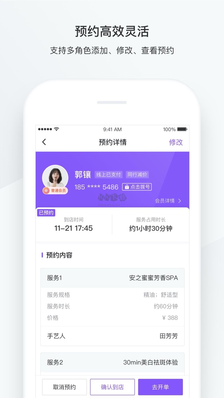 有贊美業(yè) 2024 版 v3.6.1 最新版