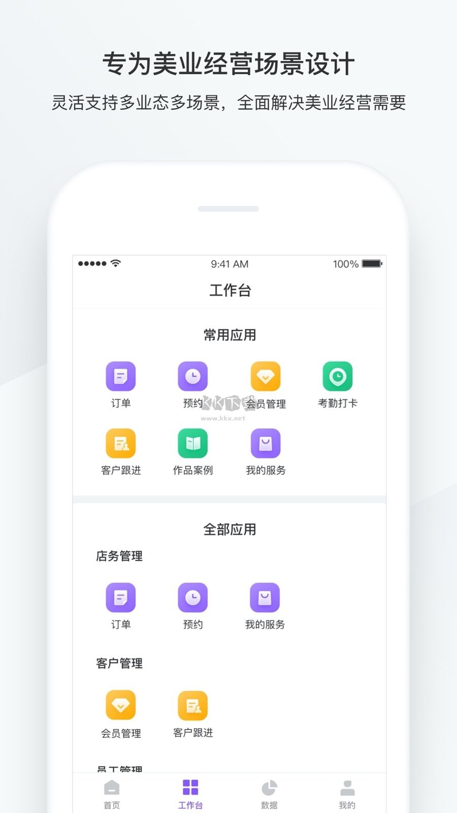 有贊美業(yè) 2024 版 v3.6.1 最新版