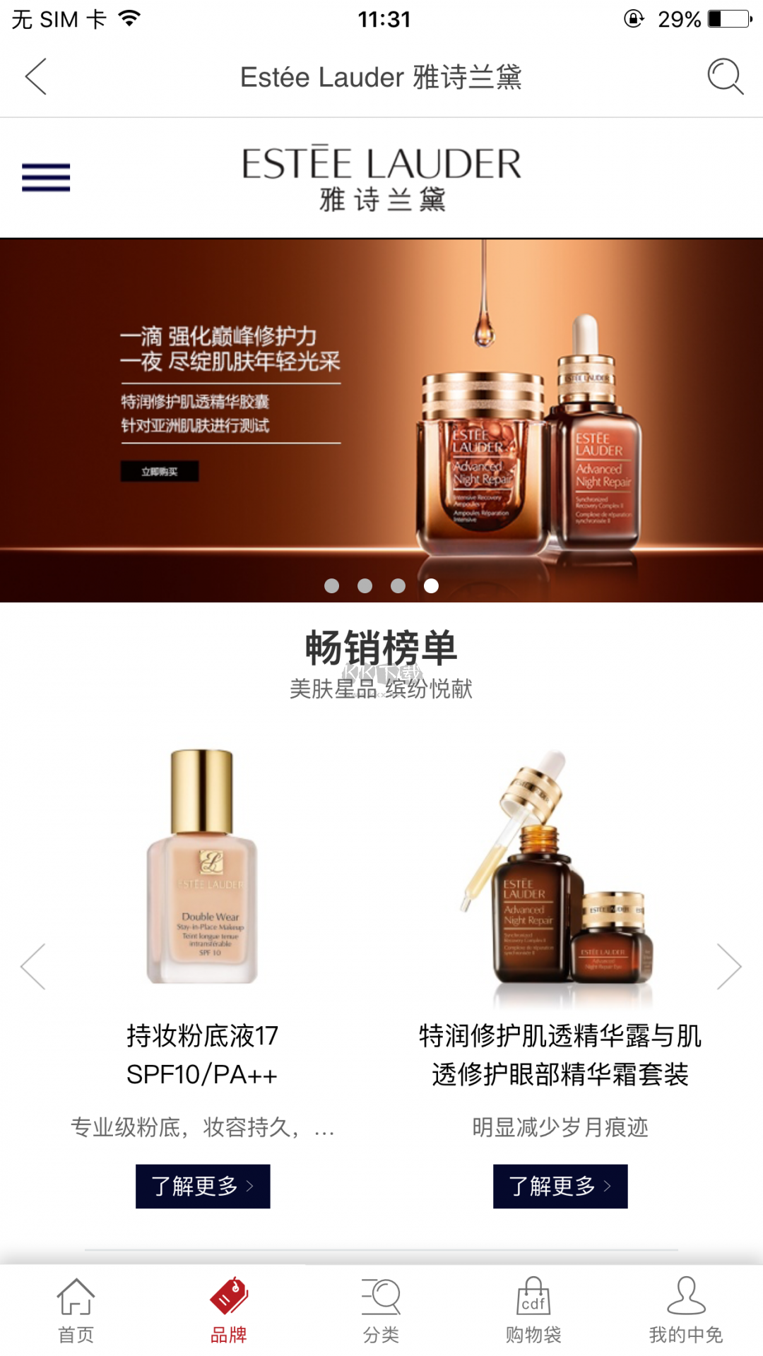 中免海南免稅店官方App v10.8.1