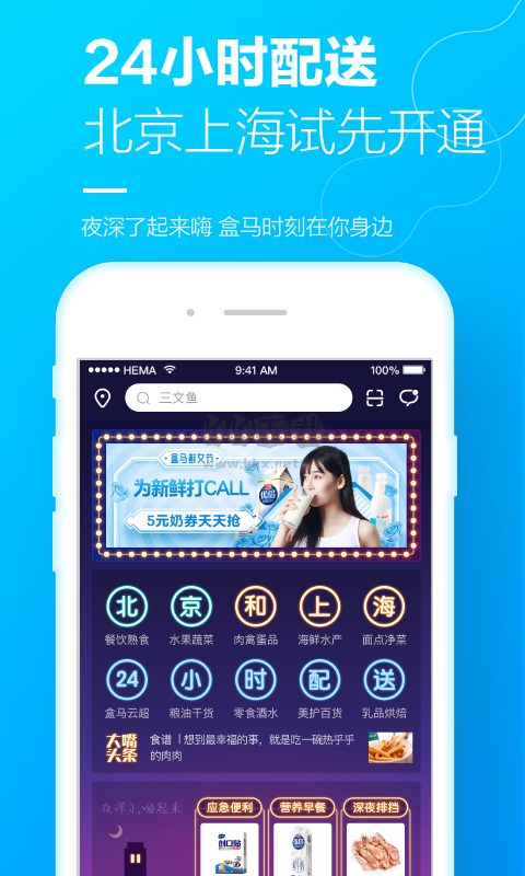 盒馬生鮮超市2024版 v5.83.0 最新官方發(fā)布
