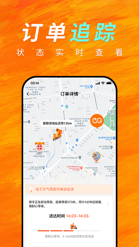 EGetS簡化版應用最新版本