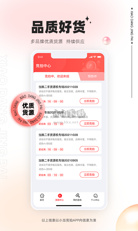 小當(dāng)競(jìng)拍2024官方版 v1.23.1 更新版