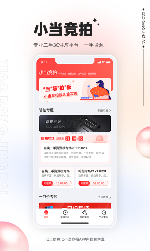 小當(dāng)競(jìng)拍2024官方版 v1.23.1 更新版
