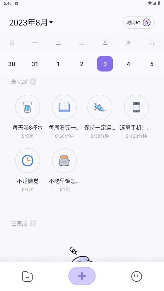 自律打卡助手應(yīng)用