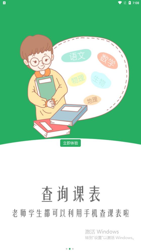 校園掌上App官方版