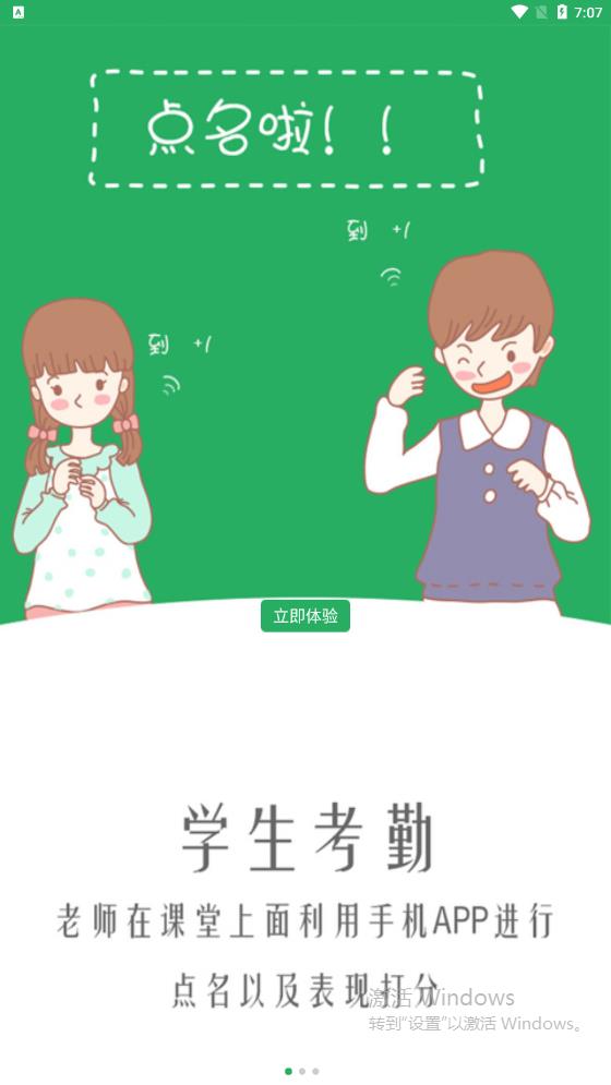 校園掌上App官方版